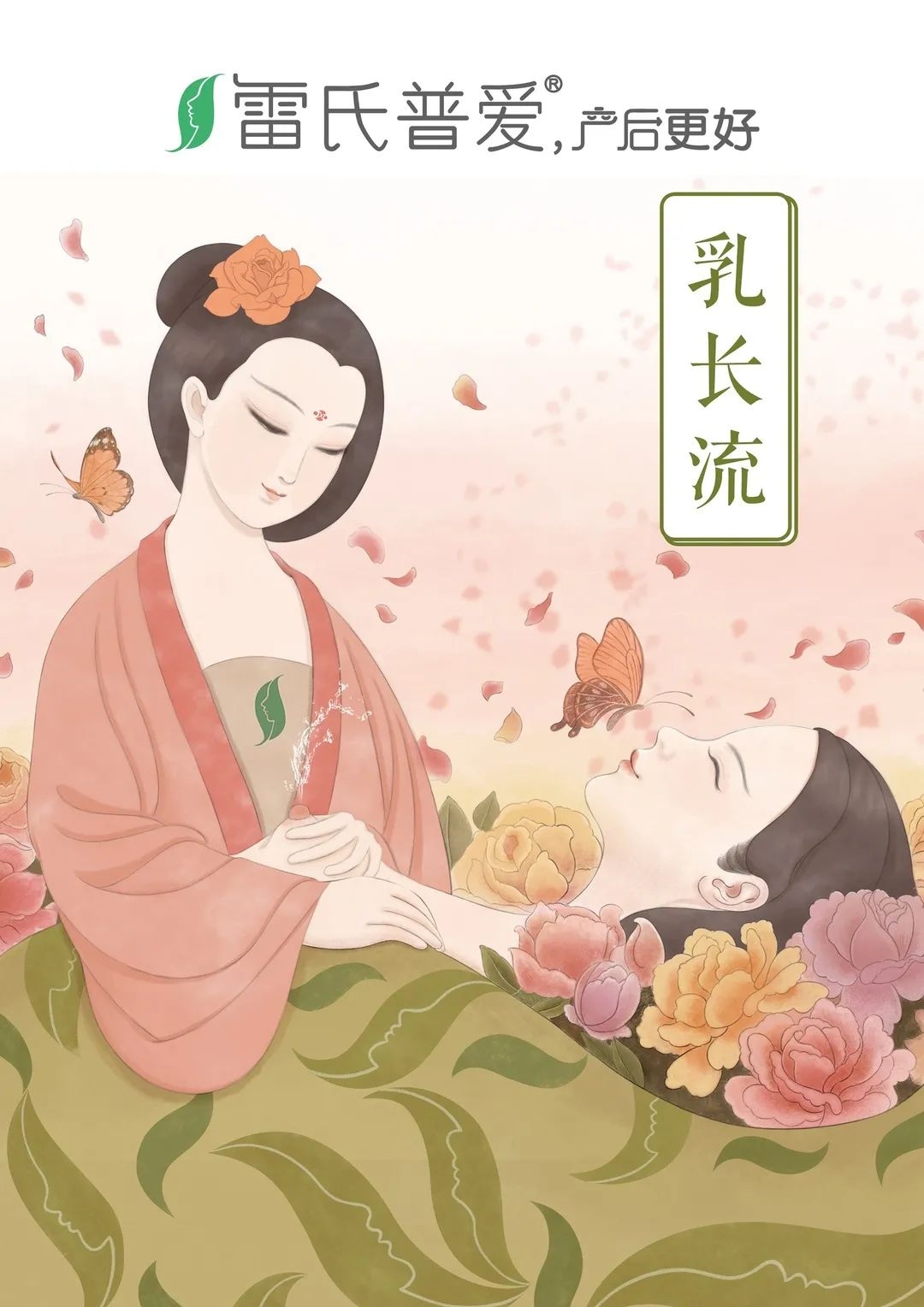 雷士普爱 乳长流