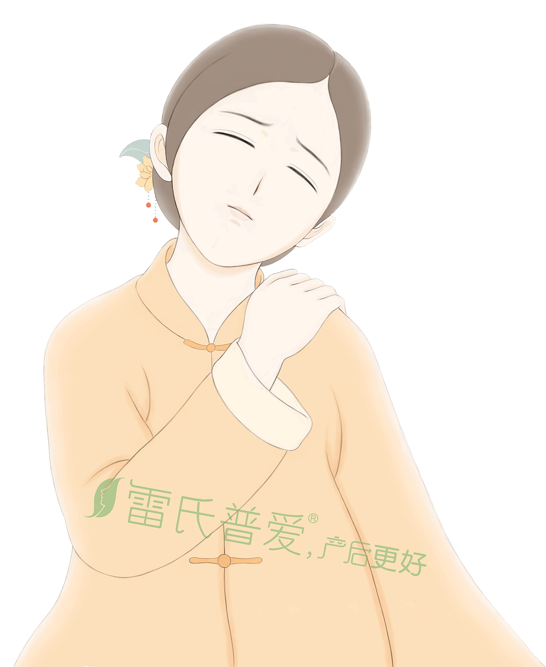 雷士普爱产后更好