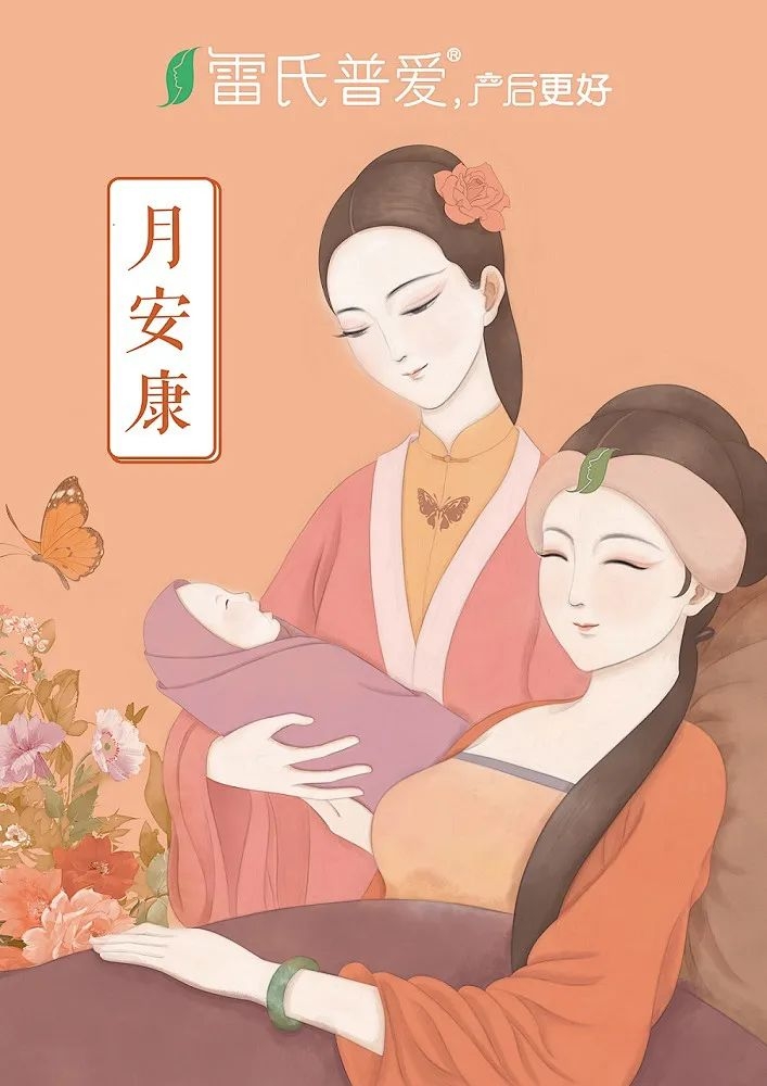 雷士普爱，月安康